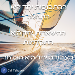 הכוח של הביחד
