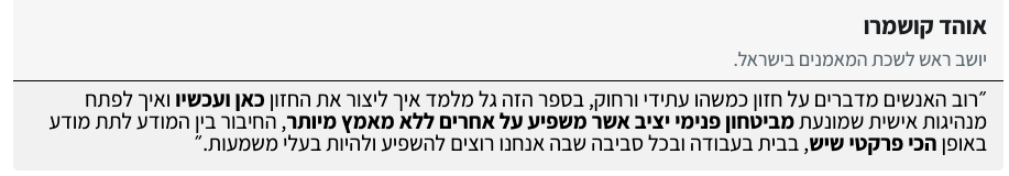 המלצת אוהד קושמרו, יושב ראש לשכת המאמנים בישראל, על הספר מנהיגות בטישרט כפרקטי ומעצים
