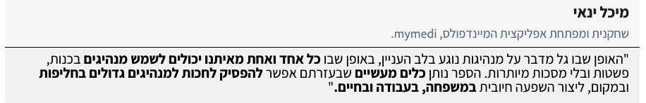 המלצת מיכל ינאי, שחקנית ומפתחת אפליקציית mymedi, על הספר ככלי מעשי להפיכת כל אחד למנהיג
