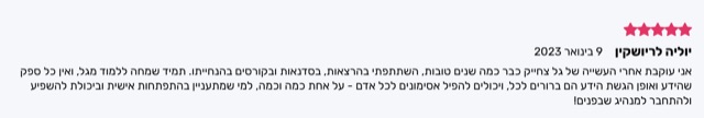 המלצה חמישה כוכבים מאת יולה לרזישקין: הספר מנגיש ידע בצורה ברורה לכל אדם, מומלץ למחפשים התפתחות אישית