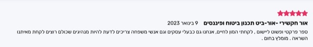 המלצה חמישה כוכבים מאת אור חקשירי: ספר פרקטי ופשוט ליישום עם המון כלים לחיים, מומלץ בחום