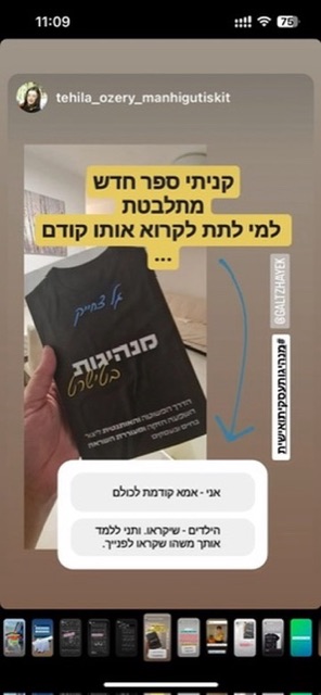 tehila_ozery_manhigutiskit מציגה את הספר מנהיגות בטישרט וכותבת שקנתה ספר חדש ומתלבטת למי לתת לקרוא אותו קודם