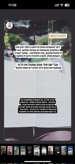 lalioren.go מצטטת מהספר מנהיגות בטישרט קטע על אהבה ללא תנאים ומשתפת התרגשות מהקריאה