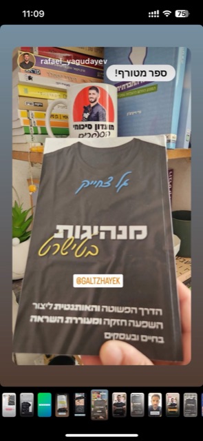rafael_yagudayev מחזיק את הספר מנהיגות בטישרט מאת גל צחייק ומכנה אותו ספר מטורף