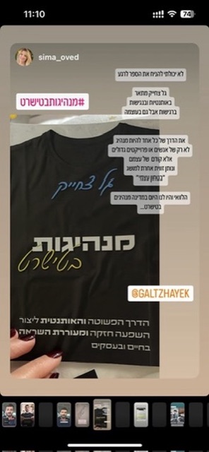 sima_oved משתפת את הספר מנהיגות בטישרט בסטורי עם תיוג גל צחייק והאשטאג מנהיגותבטישרט