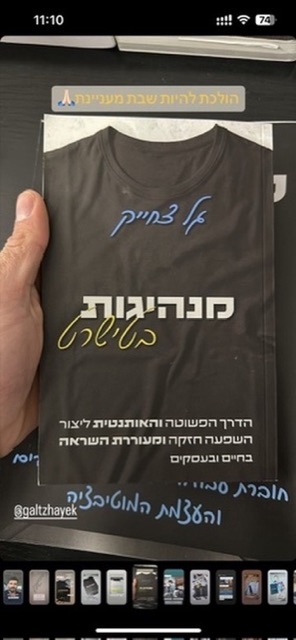 סטורי המציג את הספר מנהיגות בטישרט עם תיוג galtzhayek וכיתוב על מוטיבציה
