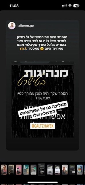 סטורי של lalioren.go: הזמינה את הספר מנהיגות בטישרט של גל צחייק, למדה אצלו NLP וממליצה גם על הפודקאסט