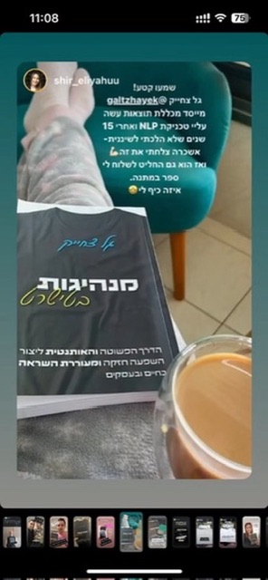 shir_eliyahuu מחזיקה את הספר מנהיגות בטישרט עם קפה ומברכת את גל צחייק, איזה כיף במתנה