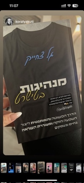koralyakuti מחזיקה את הספר מנהיגות בטישרט של גל צחייק ומסמנת @galtzhayek