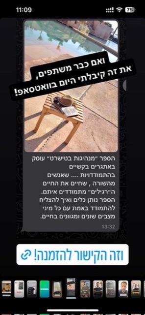 סטורי שמסביר שהספר מנהיגות בטישרט עוסק בהתמודדויות ובכלים להצליח בחיים, עם קישור להזמנה