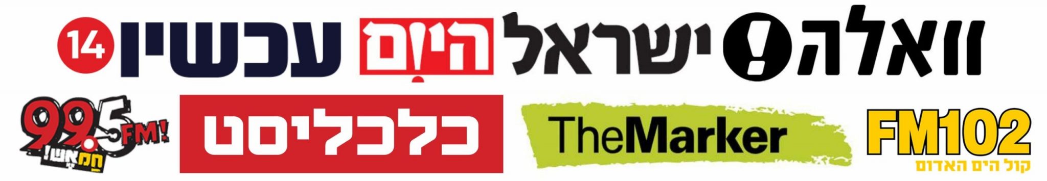 לוגואים של כלי תקשורת שבהם התראיינתי