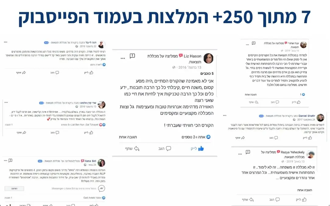 7 מתוך יותר מ-250 המלצות על גל צחייק ומכללת תוצאות בעמוד הפייסבוק
