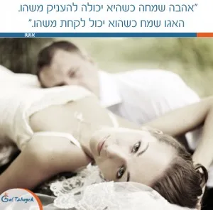 אהבה היא שמחה כשהיא יכולה להעניק משהו. האגו שמח כשהוא יכול לקחת משהו.