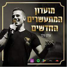 פודקאסטים מומלצים #2: מועדון המתעשרים החדשים